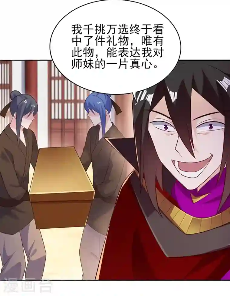 灵剑尊第384话 常名扬求娶青璇