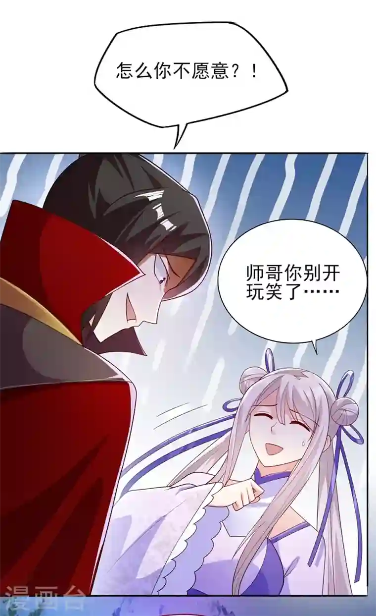 灵剑尊第384话 常名扬求娶青璇