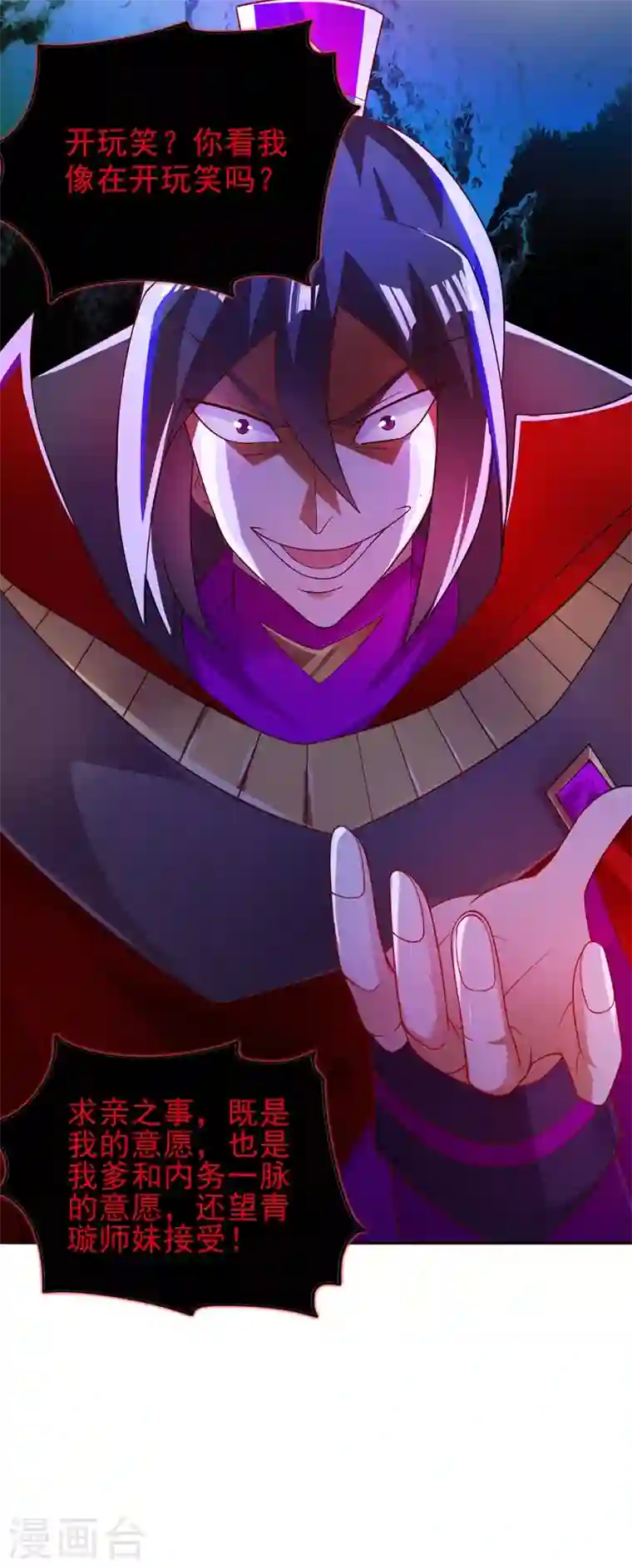 灵剑尊第384话 常名扬求娶青璇