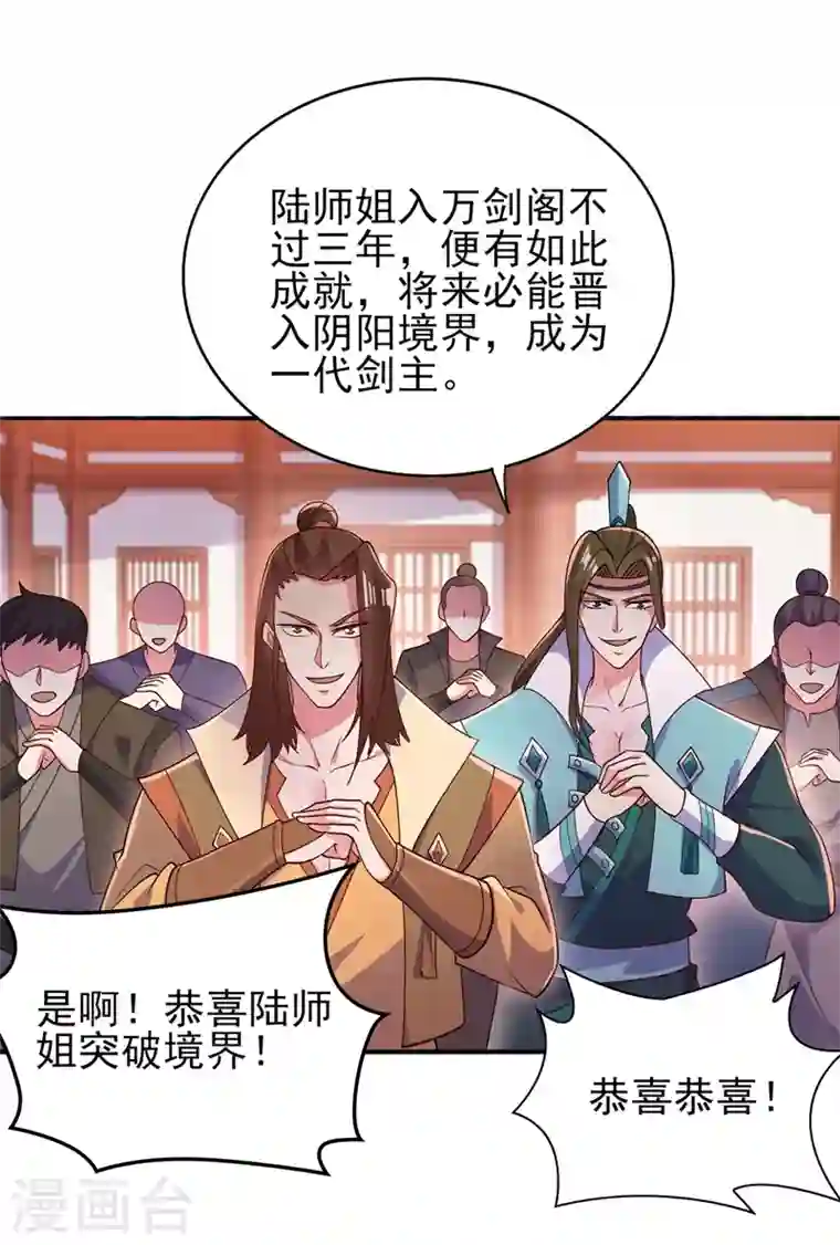灵剑尊第384话 常名扬求娶青璇