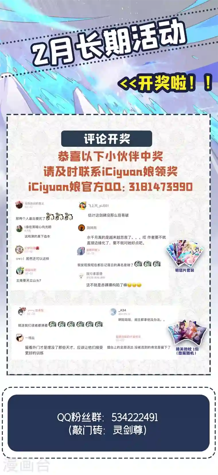 灵剑尊第384话 常名扬求娶青璇