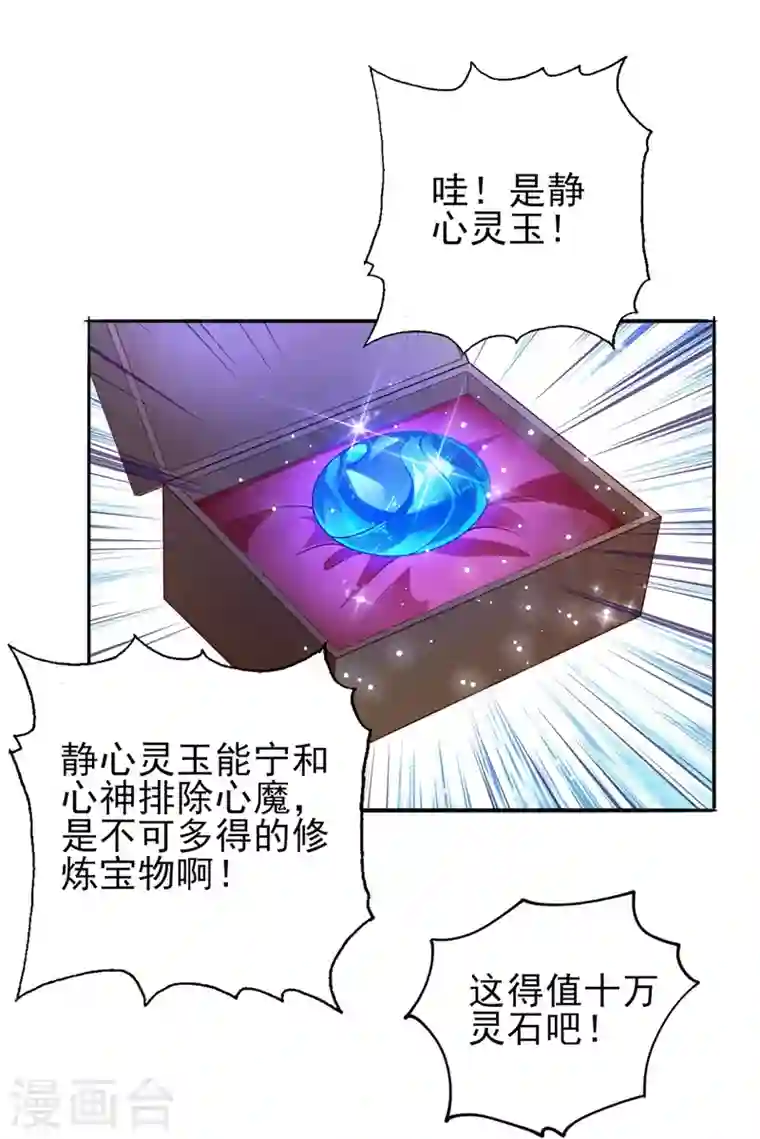 灵剑尊第384话 常名扬求娶青璇