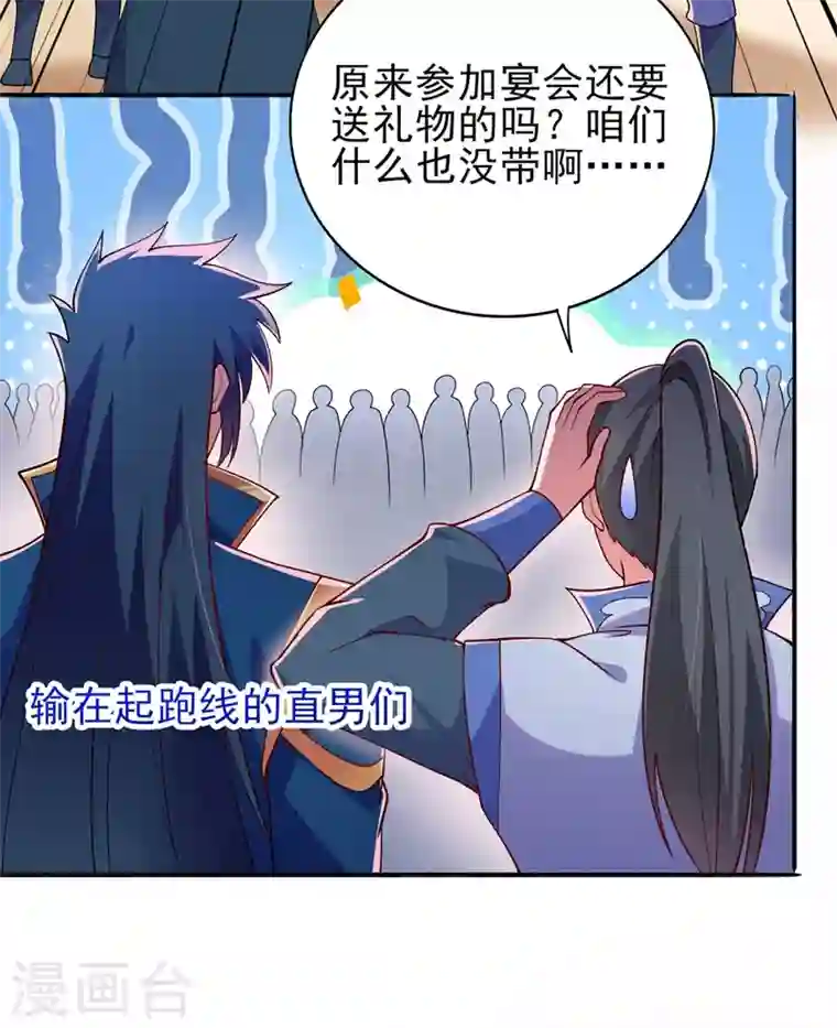 灵剑尊第384话 常名扬求娶青璇