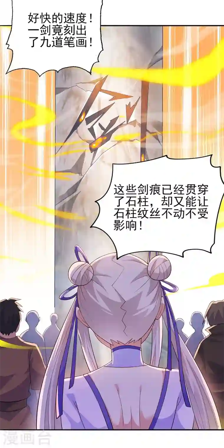 灵剑尊第385话 试探陆青璇