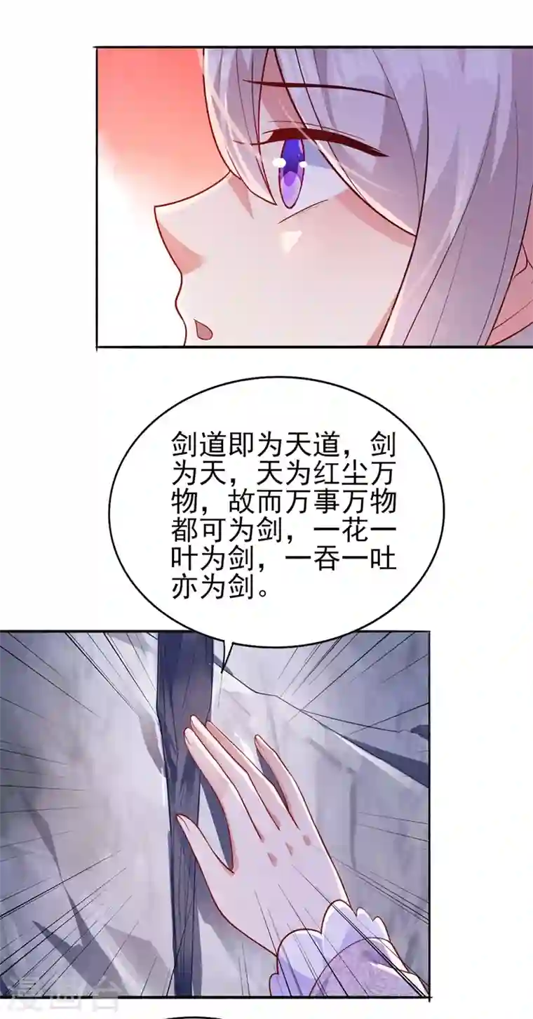 灵剑尊第385话 试探陆青璇