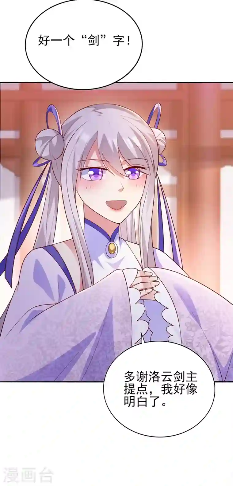 灵剑尊第385话 试探陆青璇