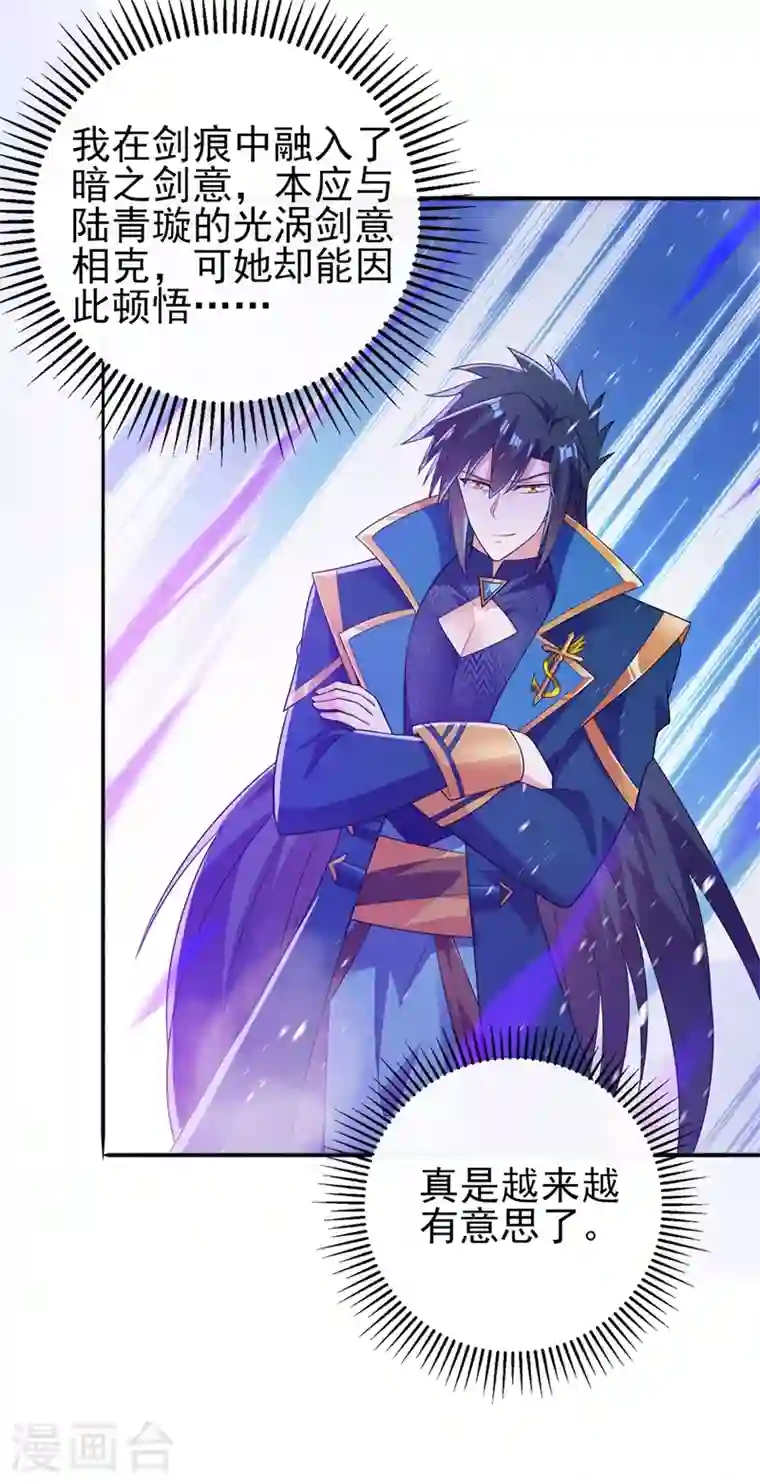 灵剑尊第385话 试探陆青璇