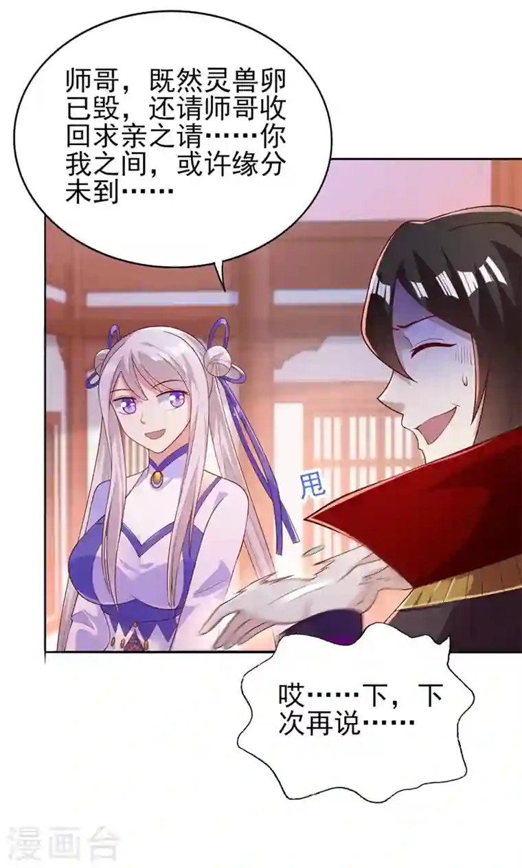 灵剑尊第385话 试探陆青璇