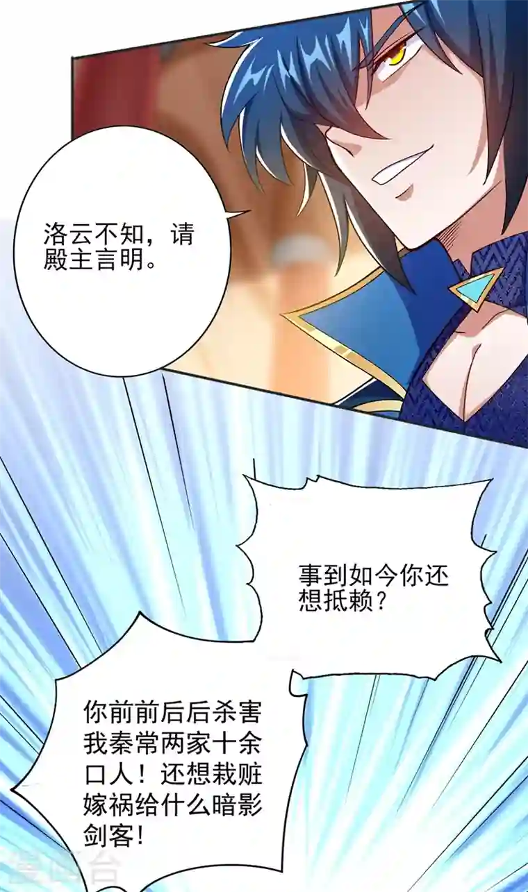 灵剑尊第386话 洛云是暗影剑客？！