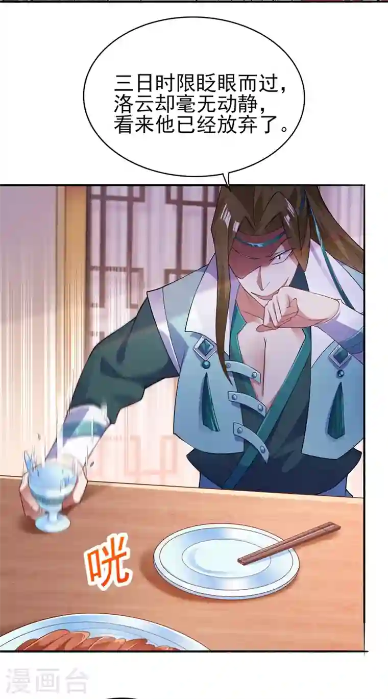 灵剑尊第387话 陆青璇的暗涡剑意