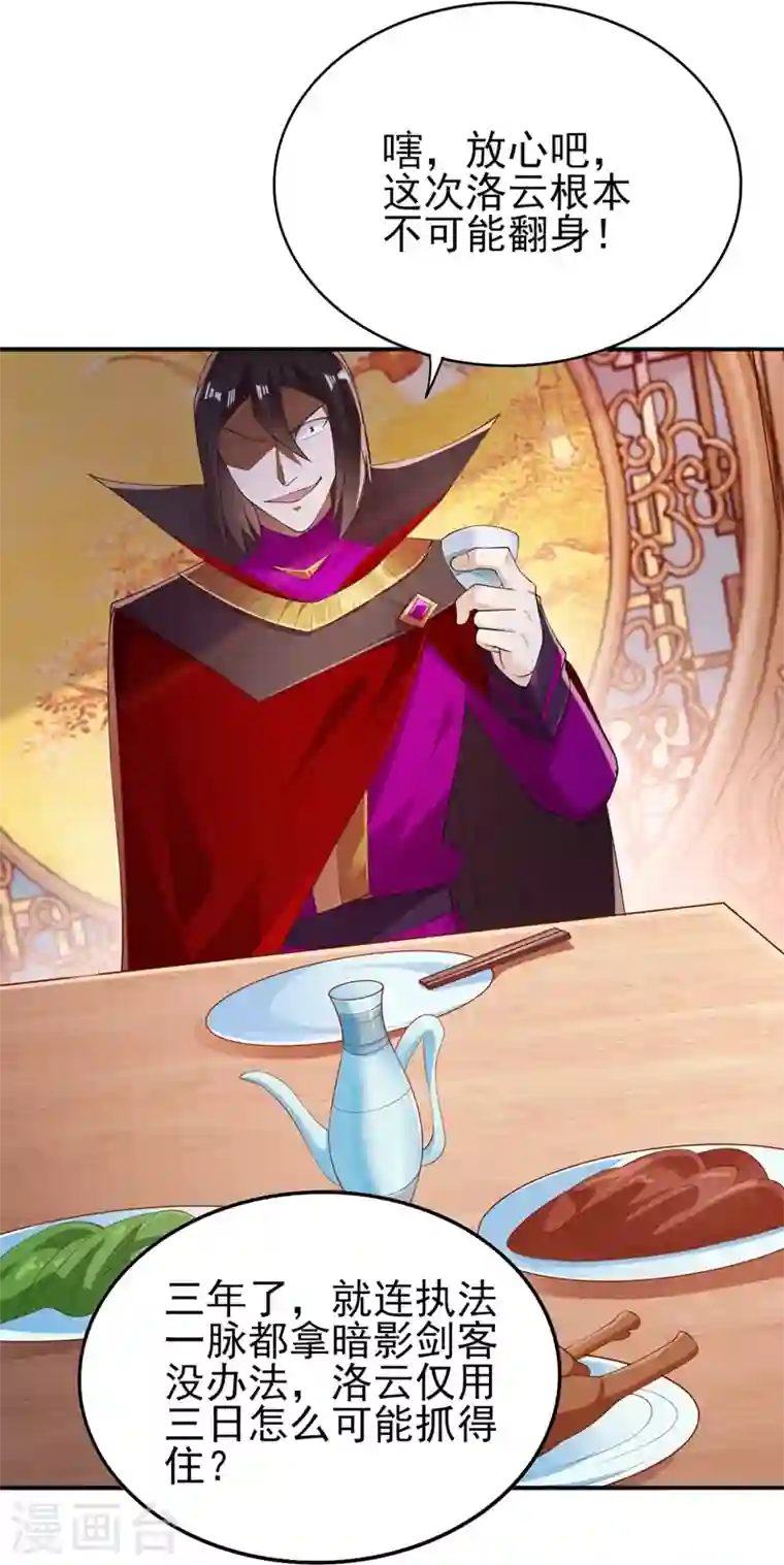 灵剑尊第387话 陆青璇的暗涡剑意