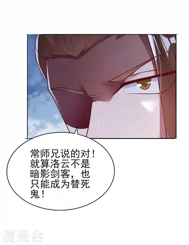 灵剑尊第387话 陆青璇的暗涡剑意