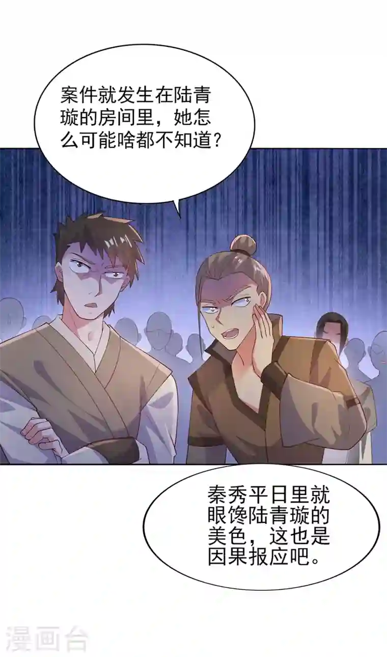 灵剑尊第388话 让她想起昨晚的事