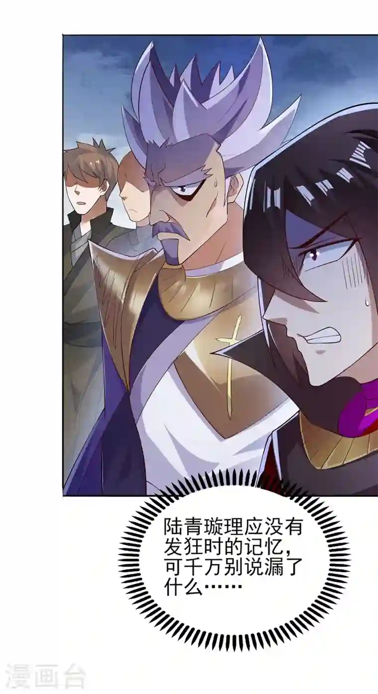 灵剑尊第388话 让她想起昨晚的事