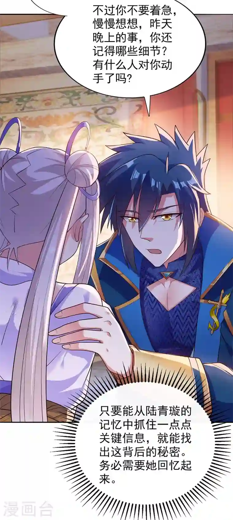 灵剑尊第388话 让她想起昨晚的事