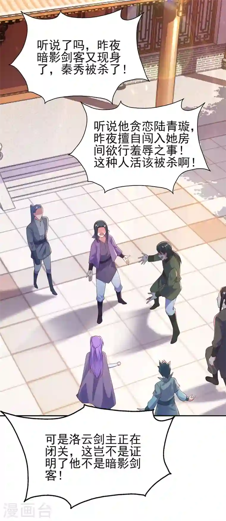 灵剑尊第388话 让她想起昨晚的事