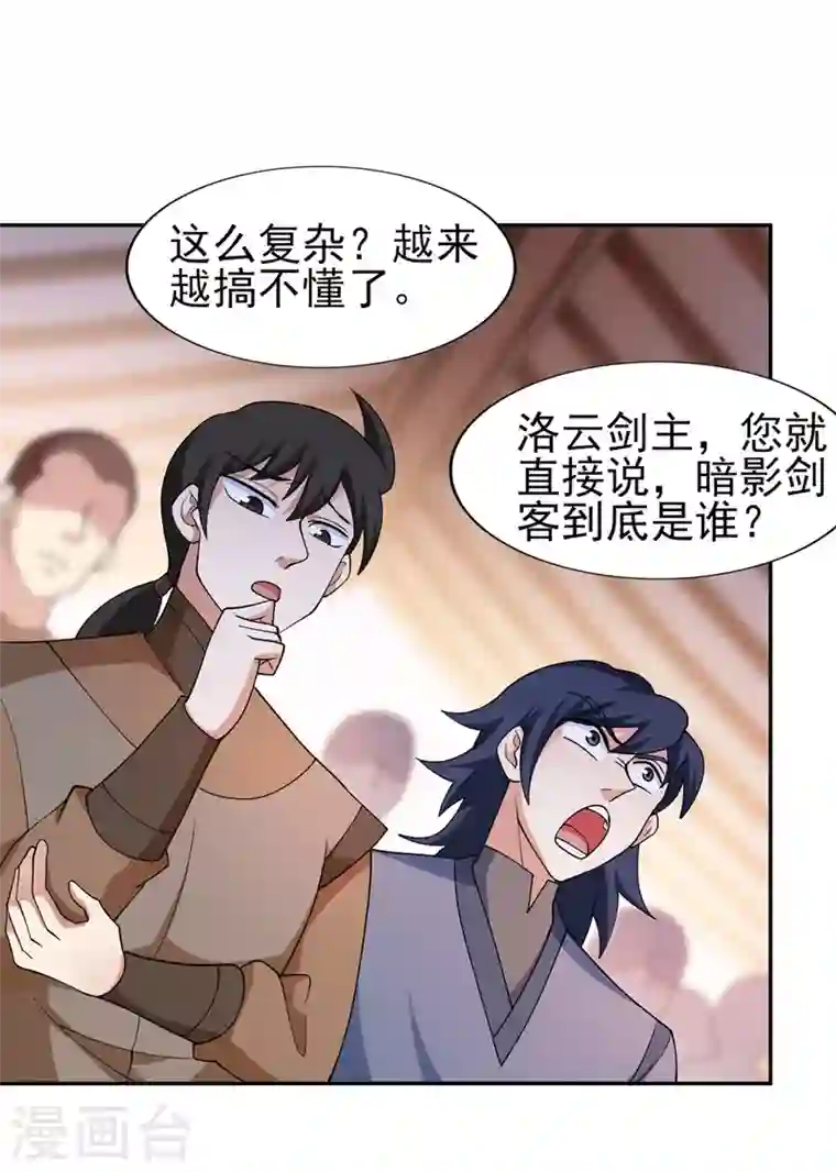 灵剑尊第389话 我已经知道真相了