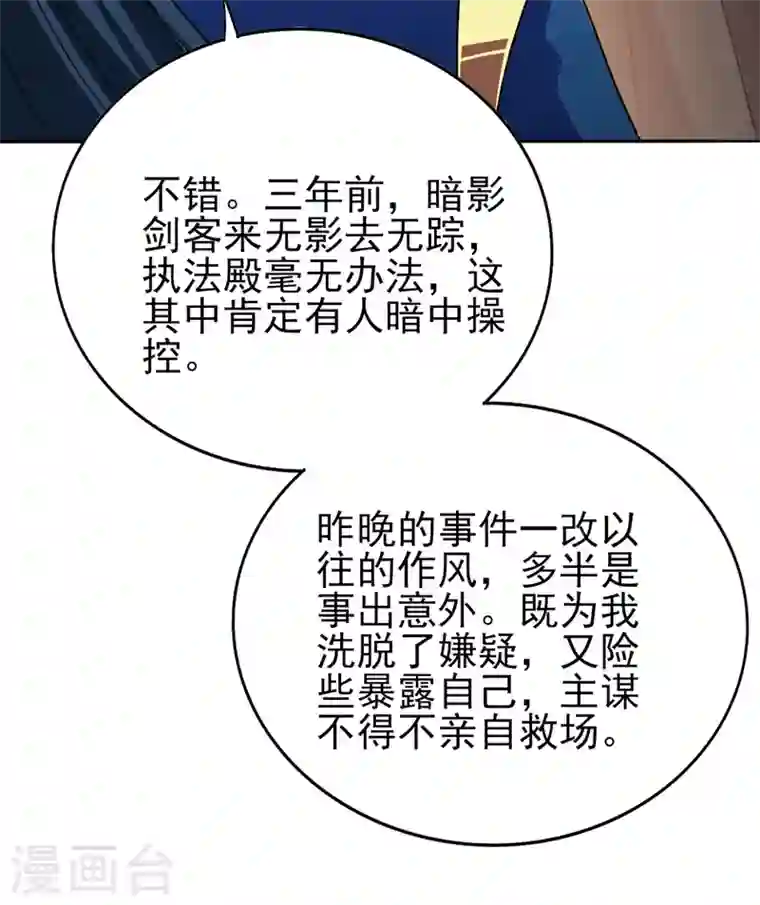 灵剑尊第389话 我已经知道真相了