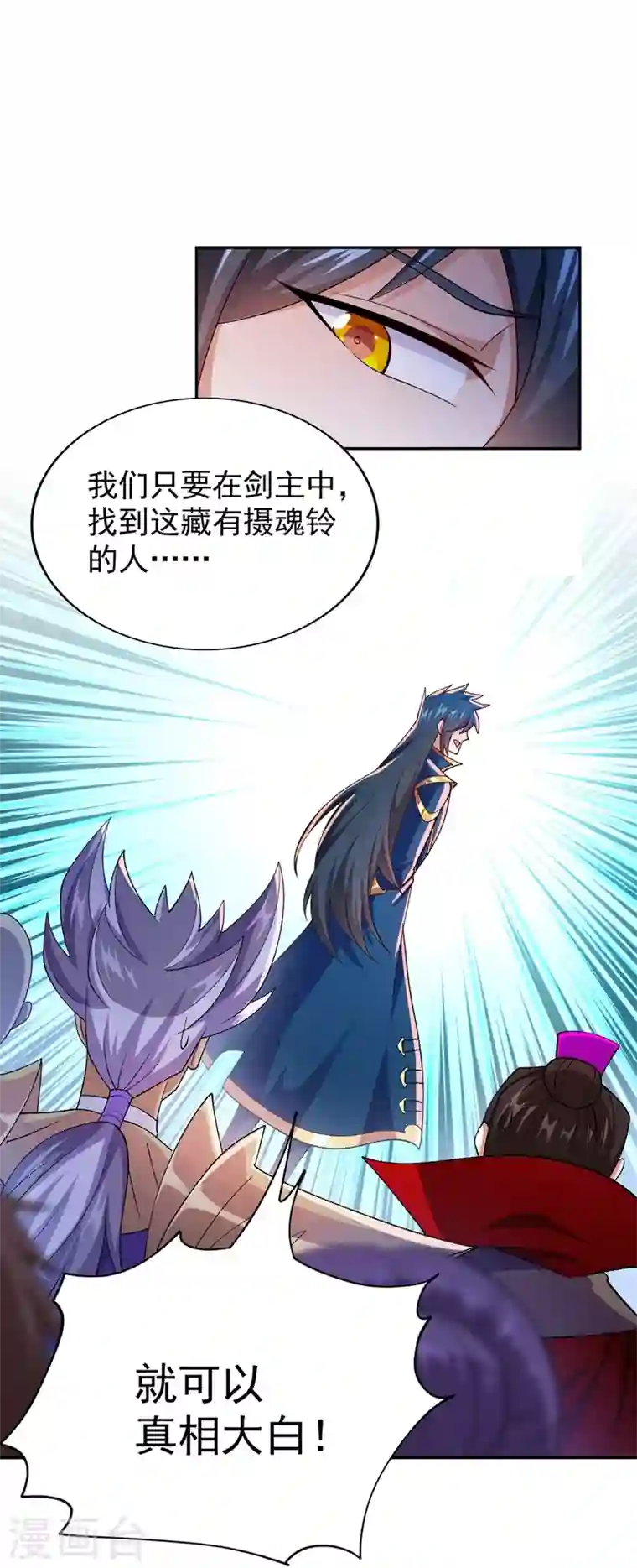 灵剑尊第389话 我已经知道真相了