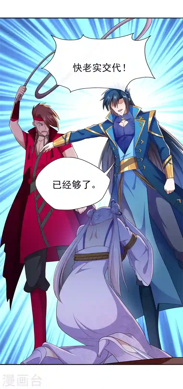 灵剑尊第389话 我已经知道真相了