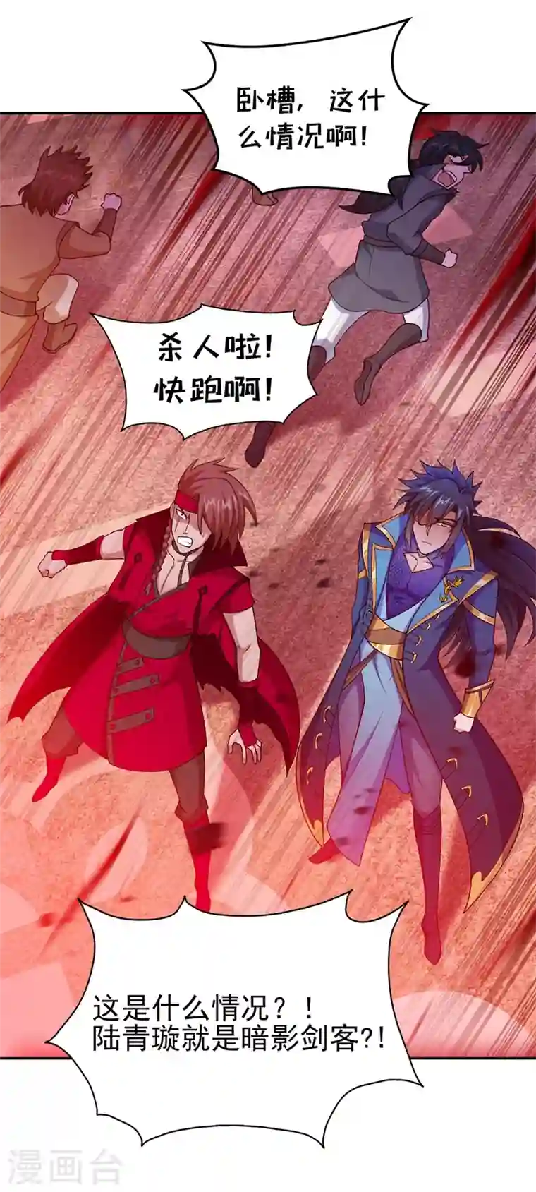 灵剑尊第389话 我已经知道真相了