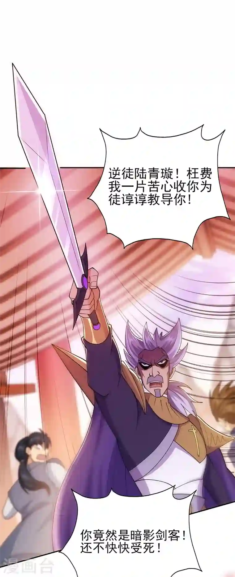 灵剑尊第389话 我已经知道真相了