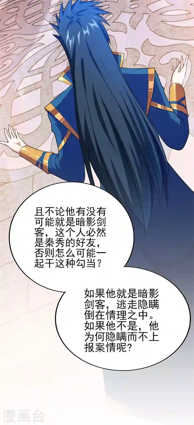 灵剑尊第389话 我已经知道真相了