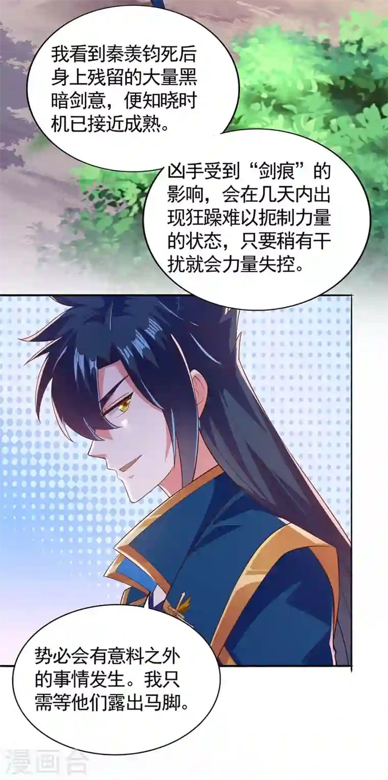 灵剑尊第390话 我不要你的回报