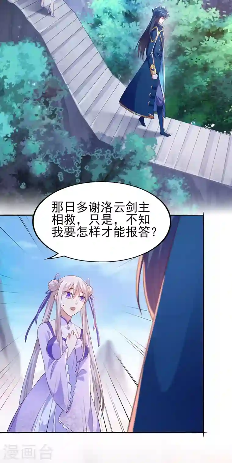 灵剑尊第390话 我不要你的回报
