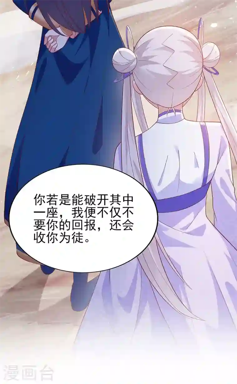 灵剑尊第390话 我不要你的回报