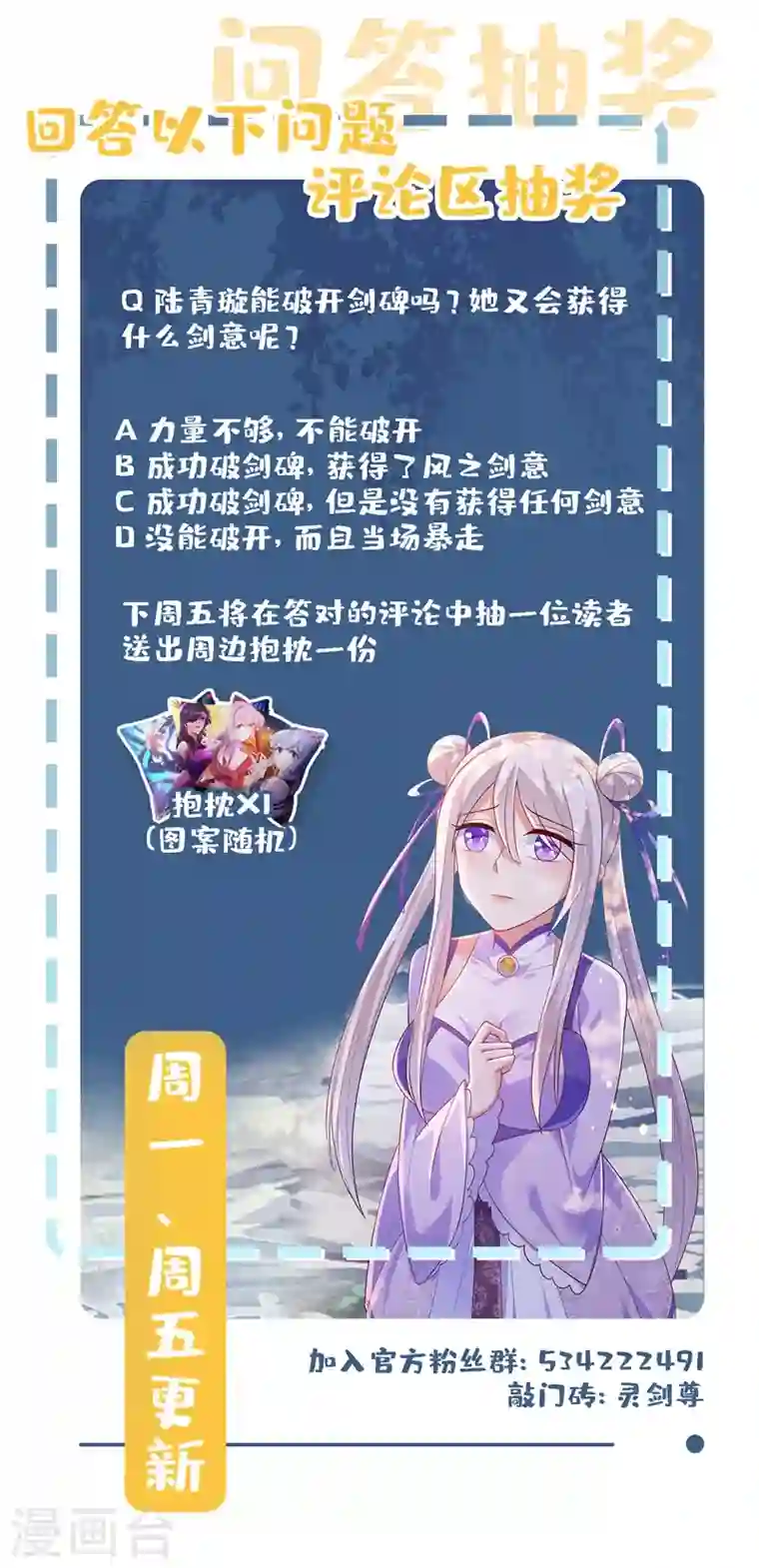 灵剑尊第390话 我不要你的回报