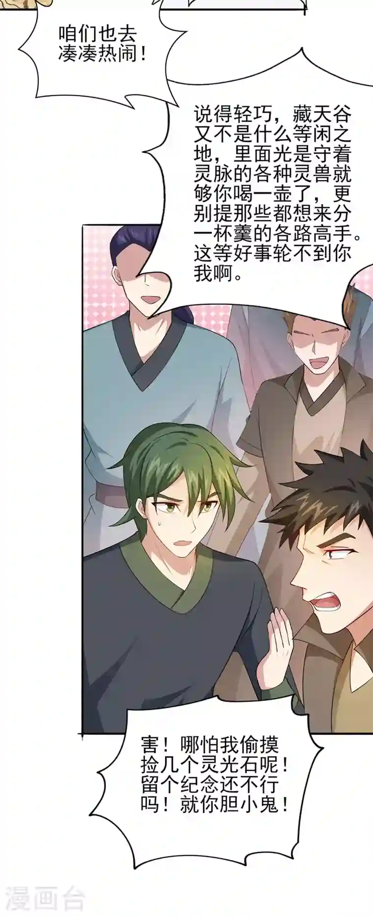 灵剑尊第391话 新师妹，陆青璇