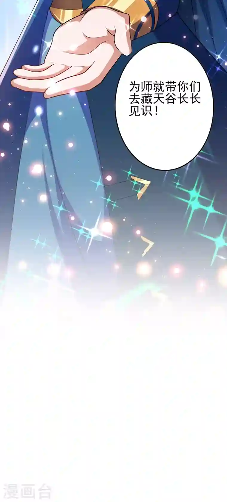 灵剑尊第391话 新师妹，陆青璇