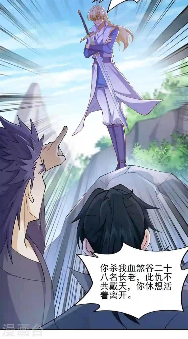 灵剑尊第392话 此人的性命我保了