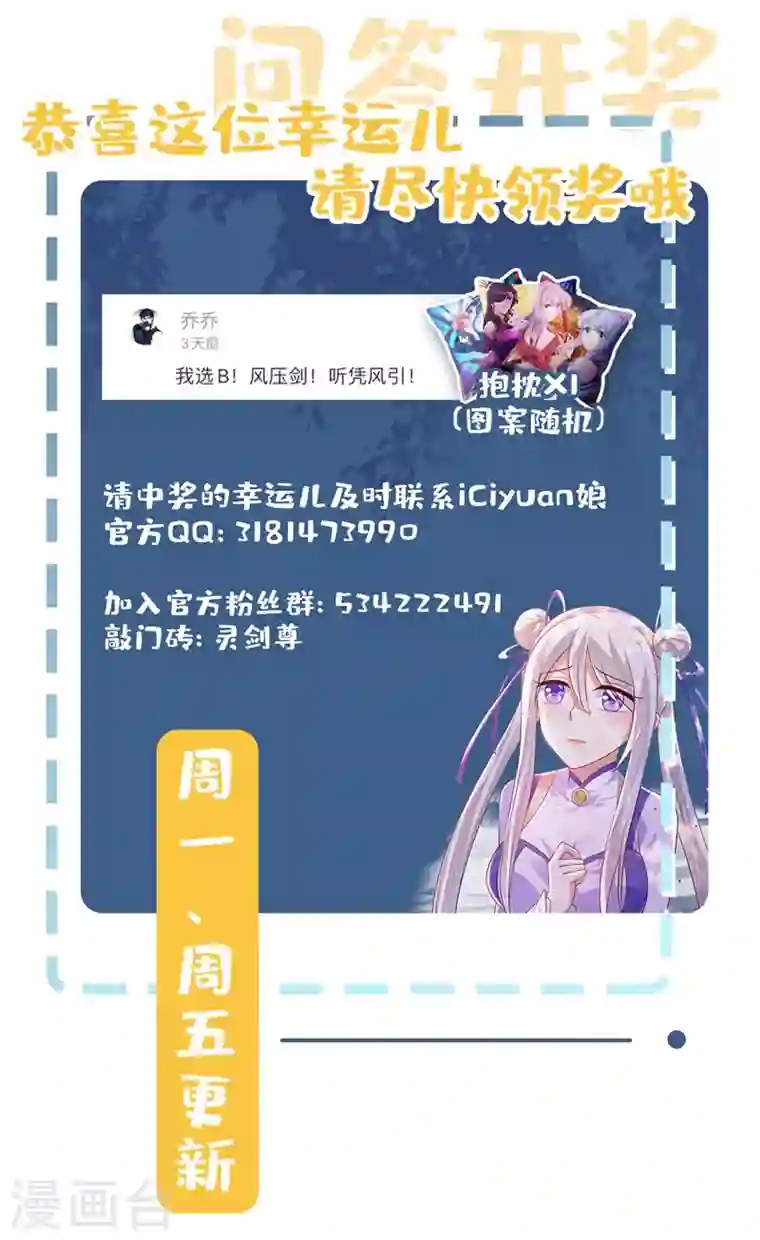 灵剑尊第392话 此人的性命我保了