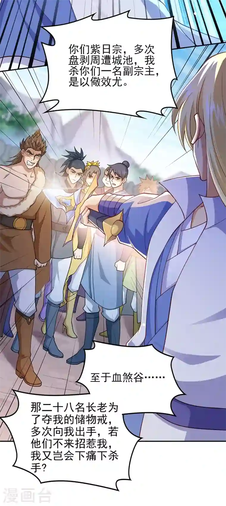 灵剑尊第392话 此人的性命我保了