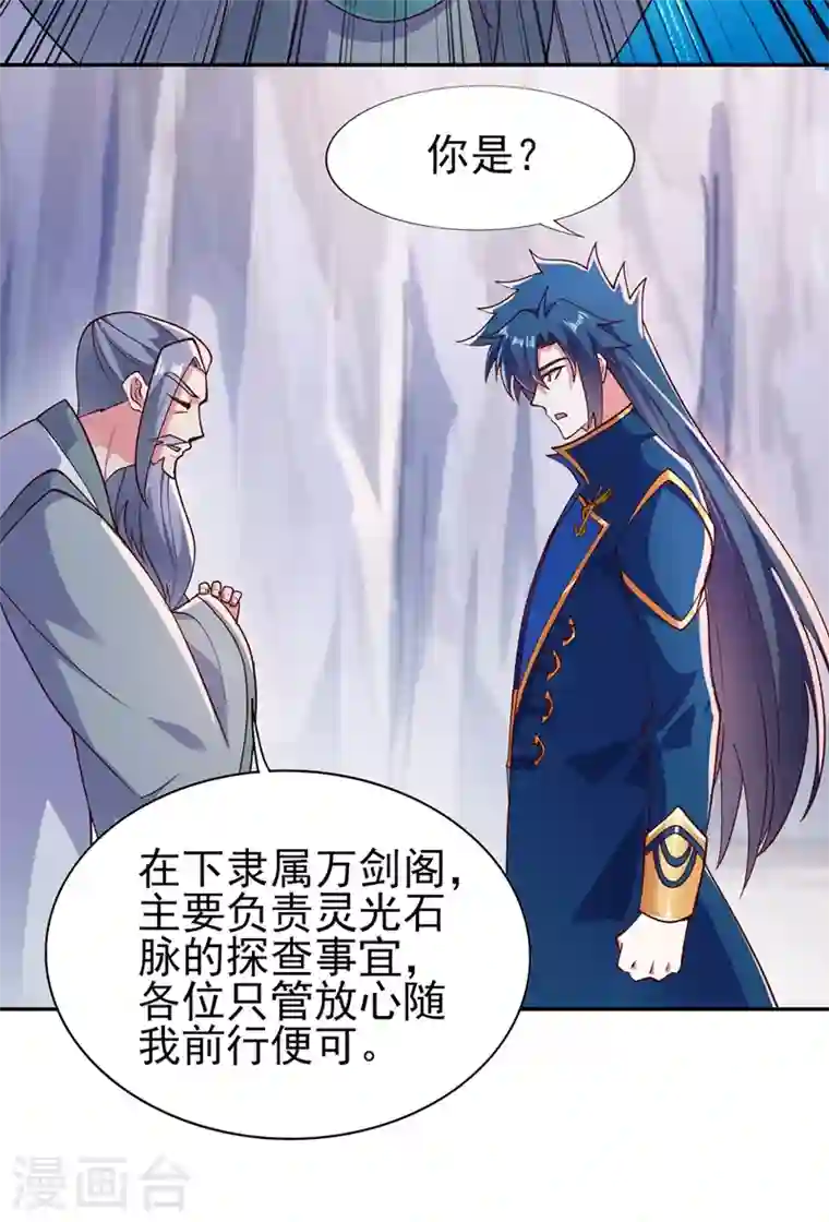 灵剑尊第393话 苦活累活都是我们干