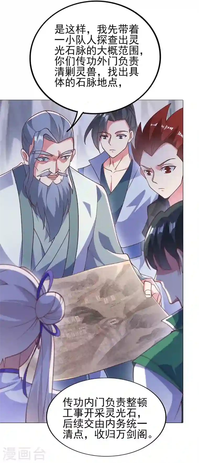 灵剑尊第393话 苦活累活都是我们干