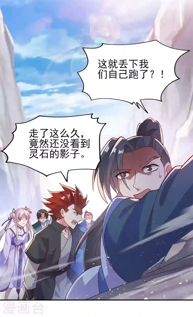 灵剑尊第394话 掉入了陷阱