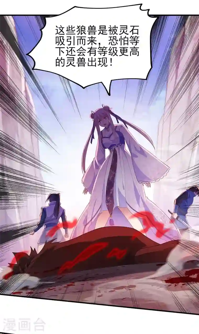 灵剑尊第394话 掉入了陷阱