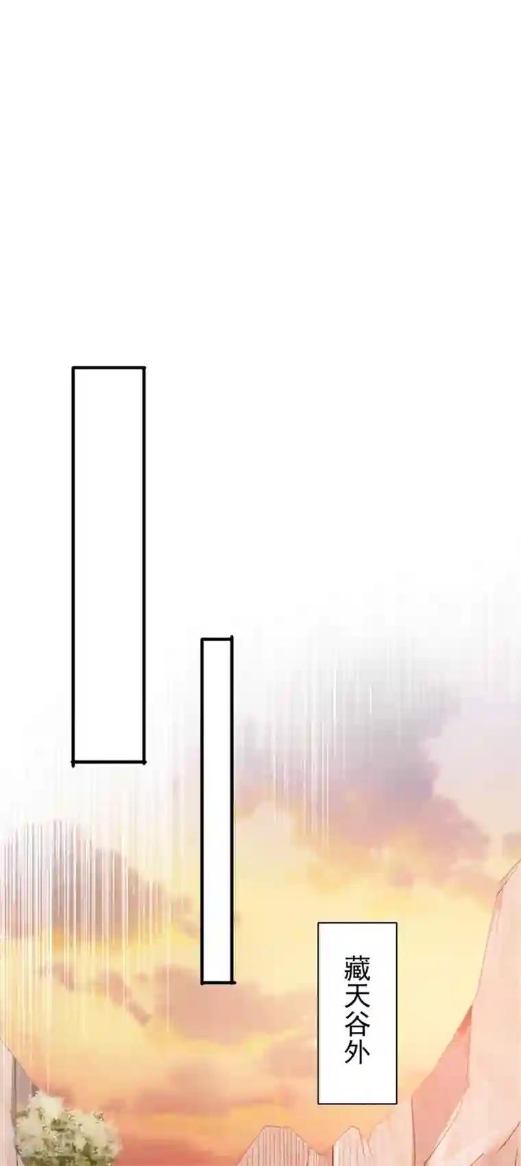 灵剑尊第395话 被困山谷，无人救援