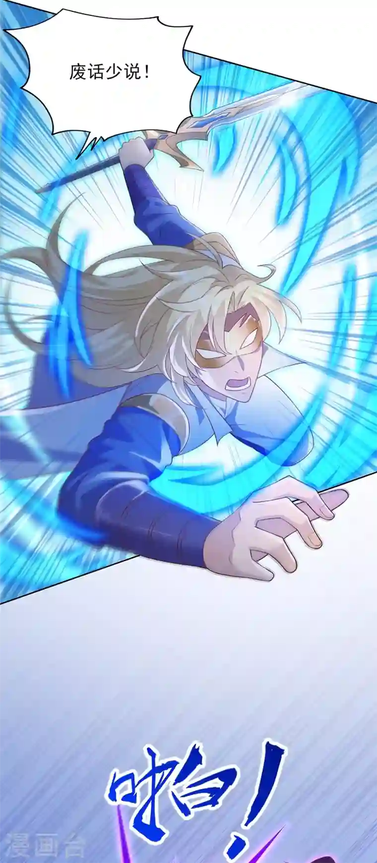 灵剑尊第396话 你要的人是我！