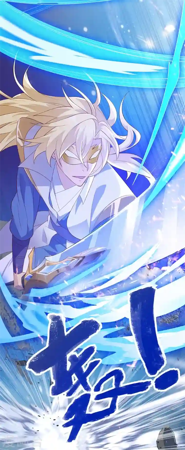 灵剑尊第396话 你要的人是我！