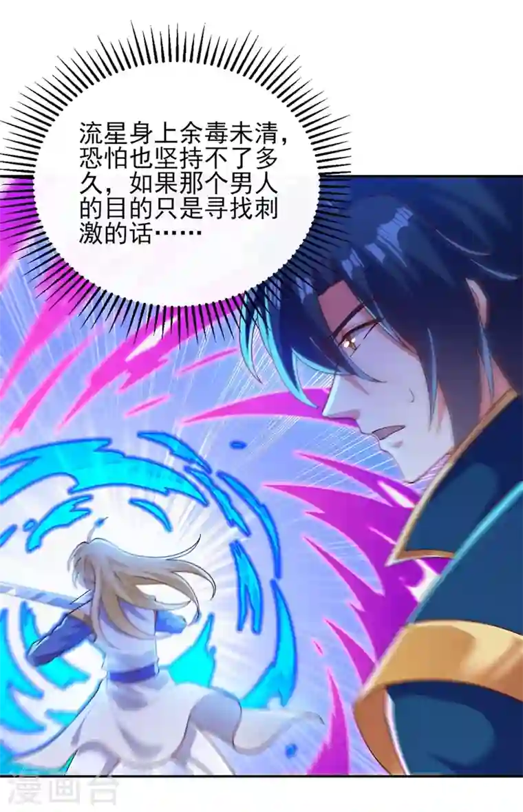 灵剑尊第396话 你要的人是我！