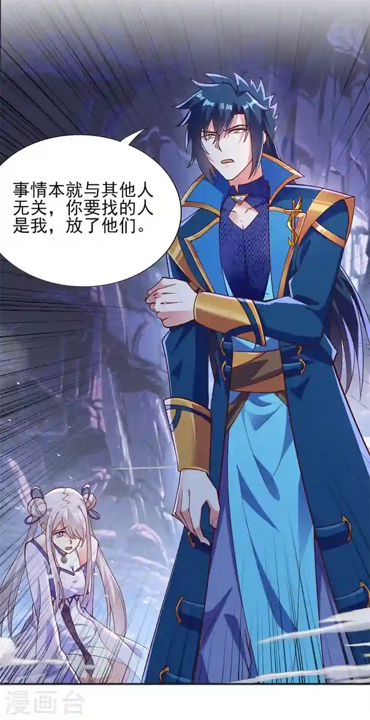 灵剑尊第396话 你要的人是我！