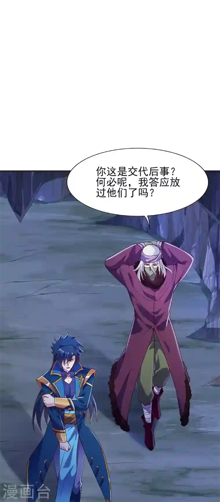 灵剑尊第397话 临危突破