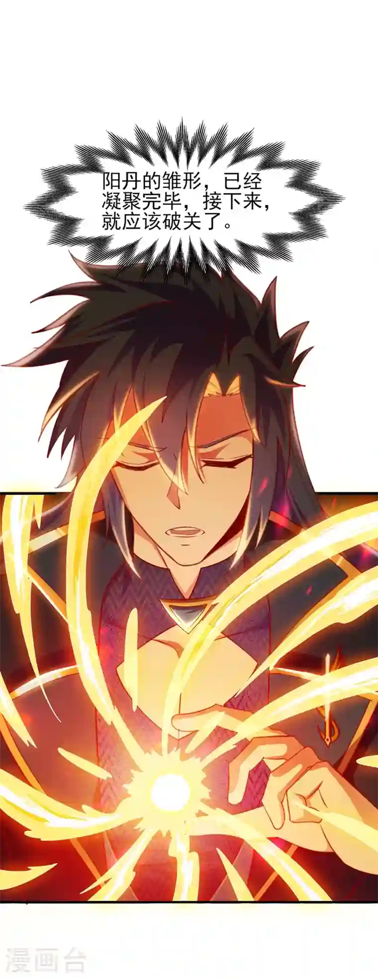 灵剑尊第397话 临危突破