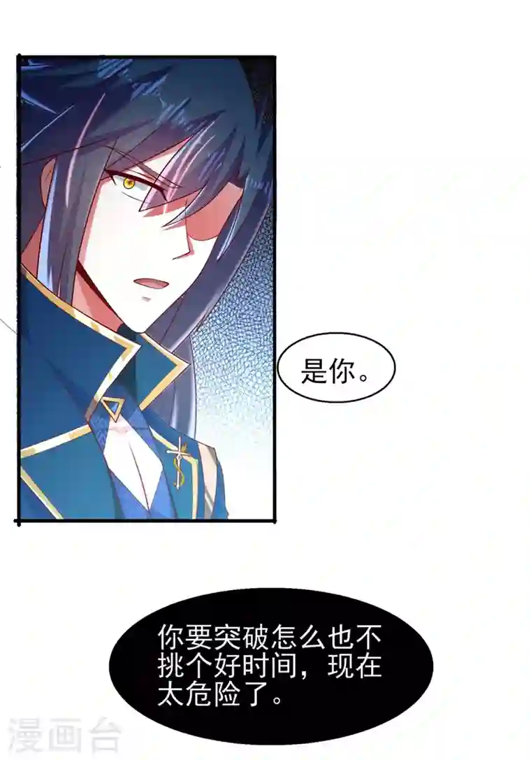 灵剑尊第397话 临危突破