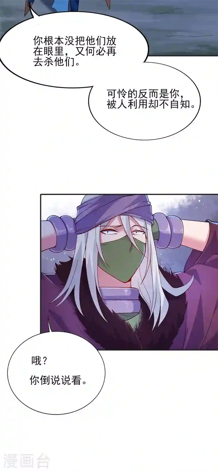 灵剑尊第397话 临危突破