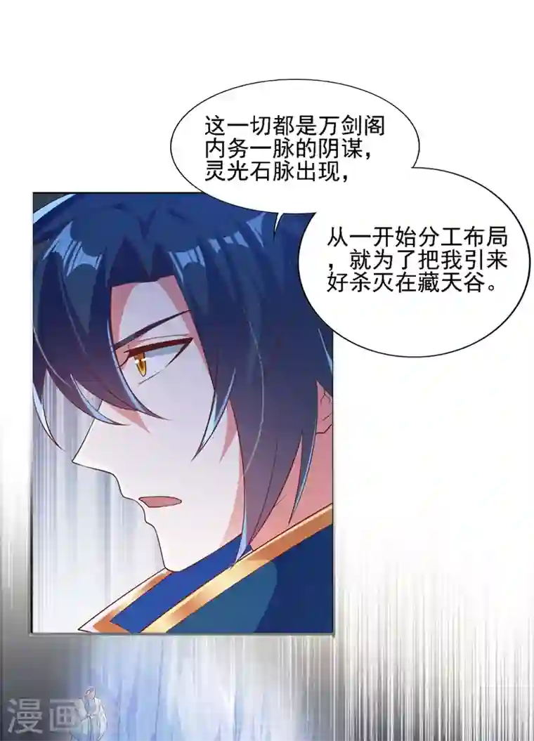 灵剑尊第397话 临危突破